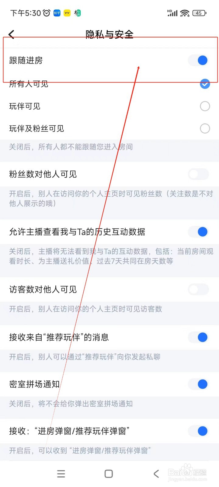 TT语音如何关闭跟随进房功能