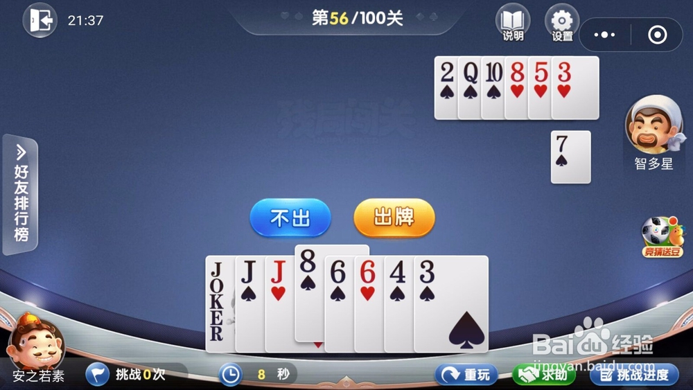 微信欢乐斗地主残局闯关6月第56关怎么过