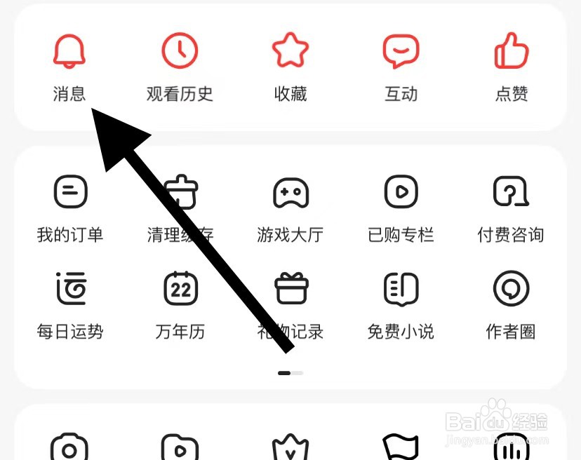 好看视频怎么查看消息？