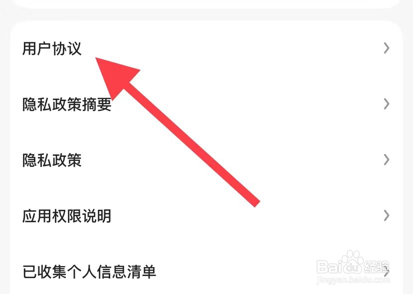 好看视频怎么查看用户协议?