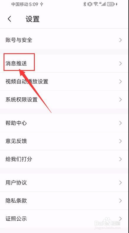 豆果美食App如何关闭个性化
