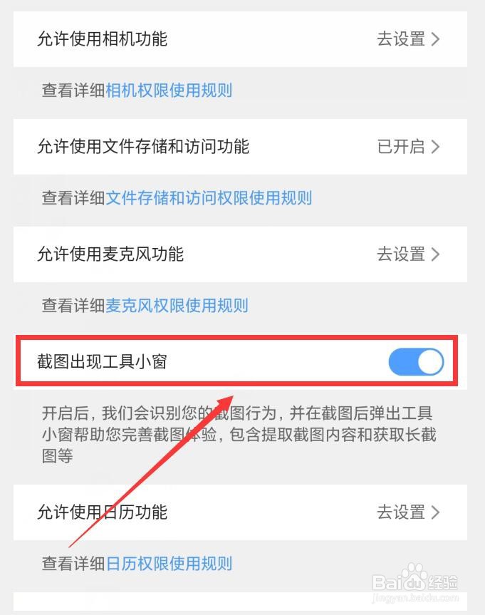 QQ浏览器APP如何开启截图出现工具小窗