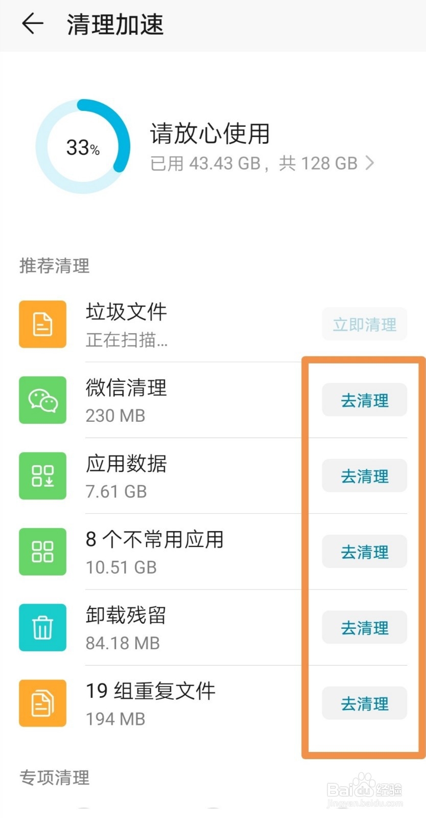 iPhone XR怎么清理垃圾缓存