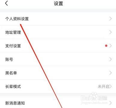闲鱼怎么修改生日