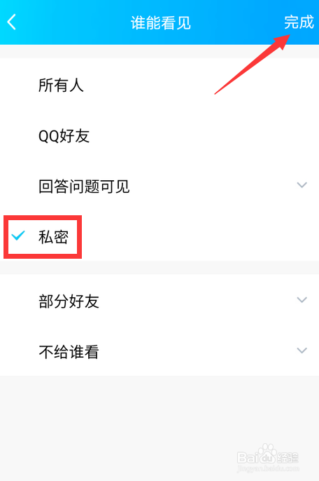 qq相册怎么设置私密