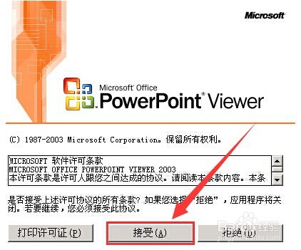 大白菜win2003PE系统PPT幻灯片处理教程