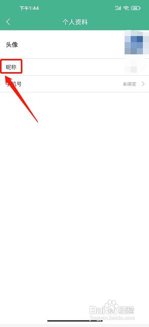 大文学app如何修改昵称