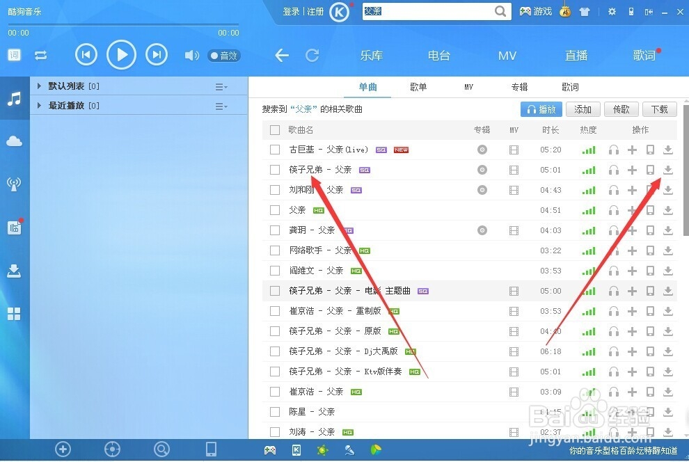 怎么下载歌曲到手机。