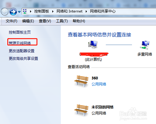 Win7忘记无线网络密码怎么查看