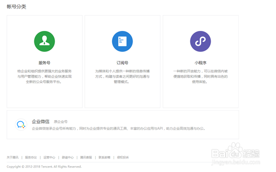 微信公众号怎么申请