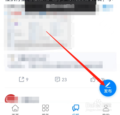 安卓版tian眼查如何发表讨论