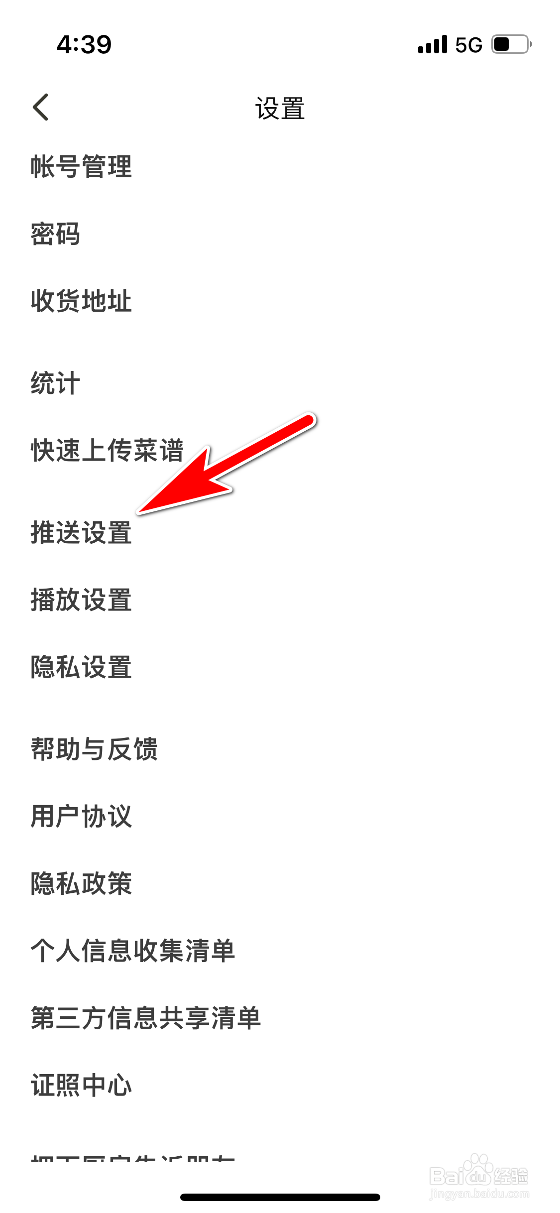 下厨房怎么屏蔽有人关注我的消息