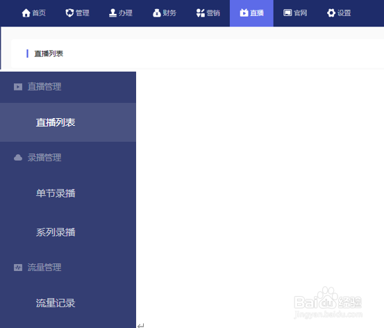 染书系统怎么添加直播课程?