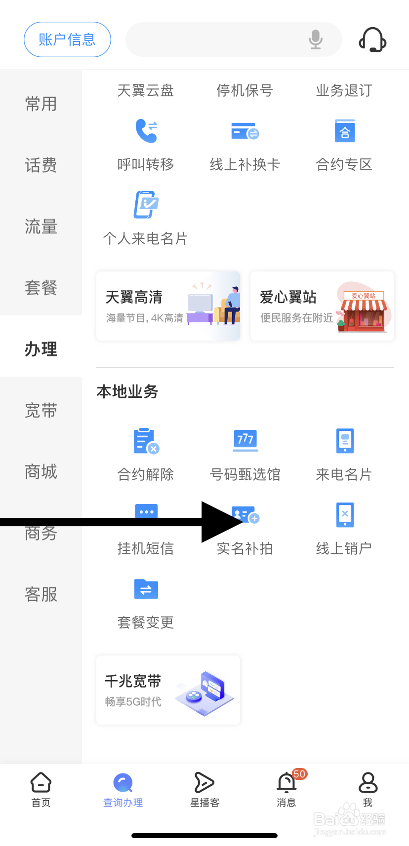 如何在中国电信里找到实名补拍