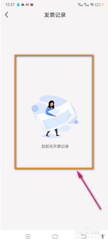 怎么查看瑞幸咖啡发票记录