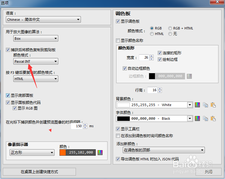FreeColorPicker怎么设置颜色格式为pascal INT