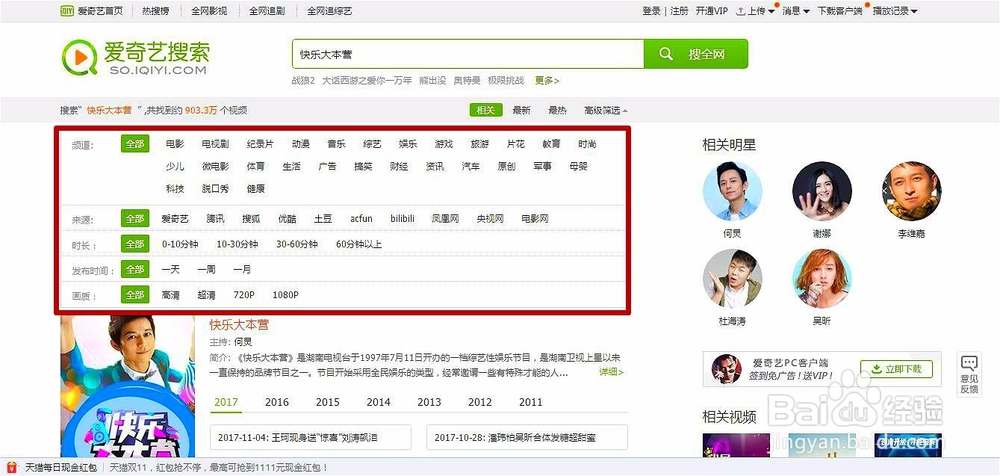 怎样在爱奇艺设置我们搜索视频的筛选呢