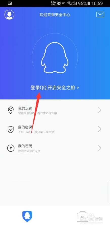 QQ安全中心怎样设置启动手势密码