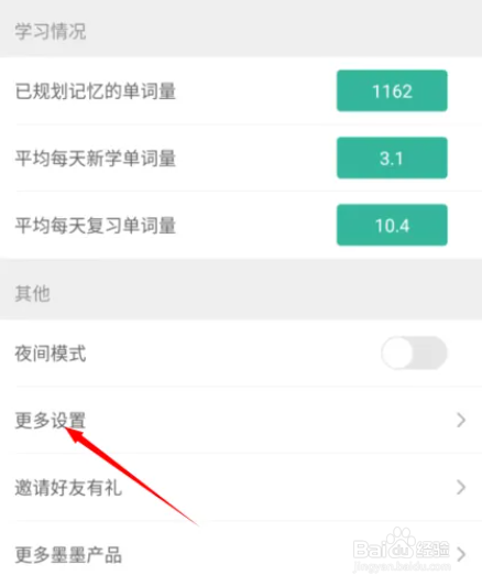 手机墨墨背单词例句发音怎么打开