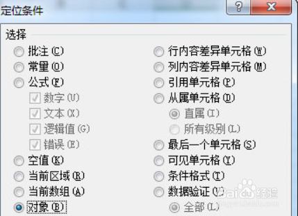 Excel2016如何删除复选框