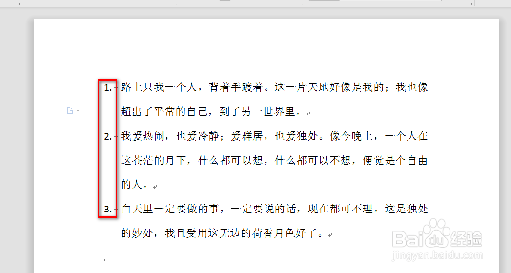 wps中word怎么设置自动生成序号