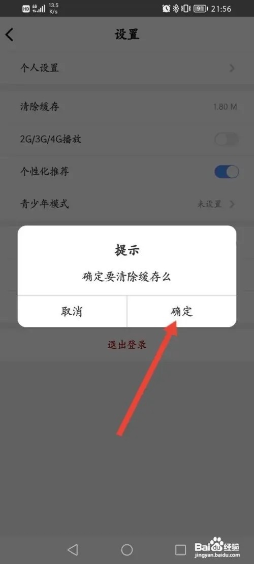 好兔视频APP里面怎么清除缓存内容