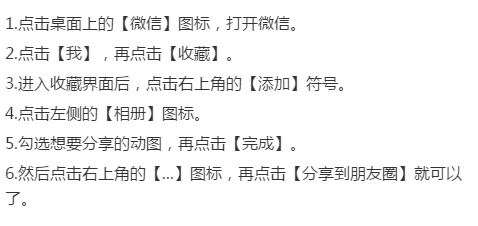 微信朋友圈怎么发动图