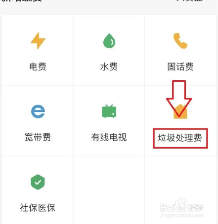 怎么缴纳生活垃圾处理费？