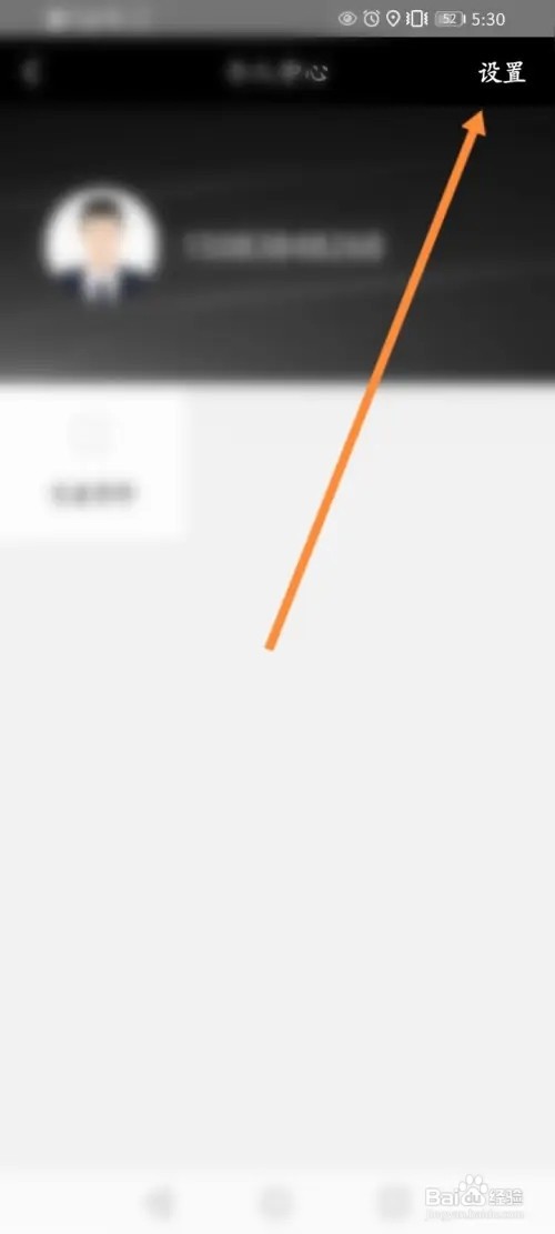 阳光车主如何退出当前账号