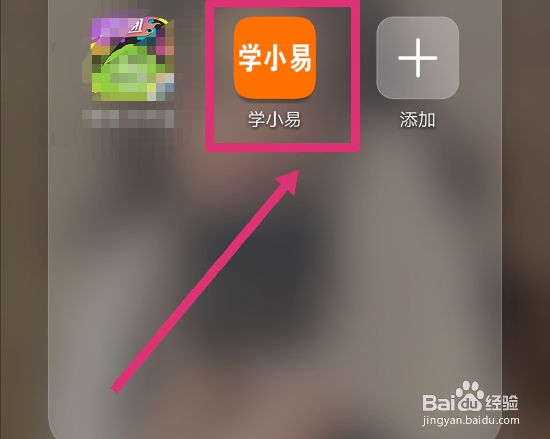 学小易怎么搜题