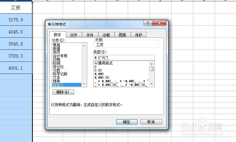 给Excel中的数据添加单位
