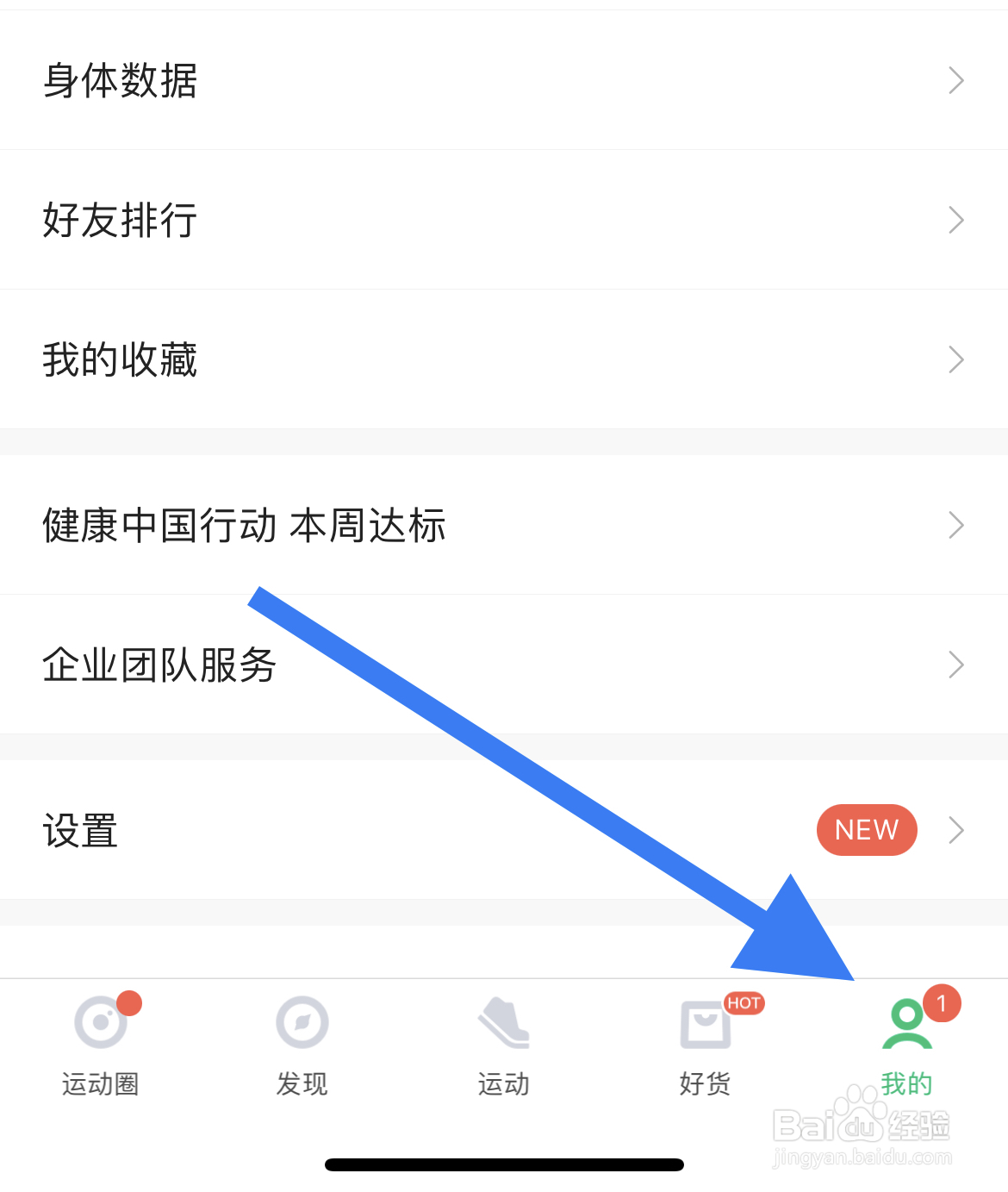 咕咚软件中怎么设置允许通过通讯录找到我