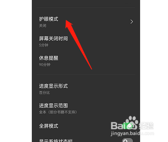 opporeno7阅读如何修改护眼模式数值
