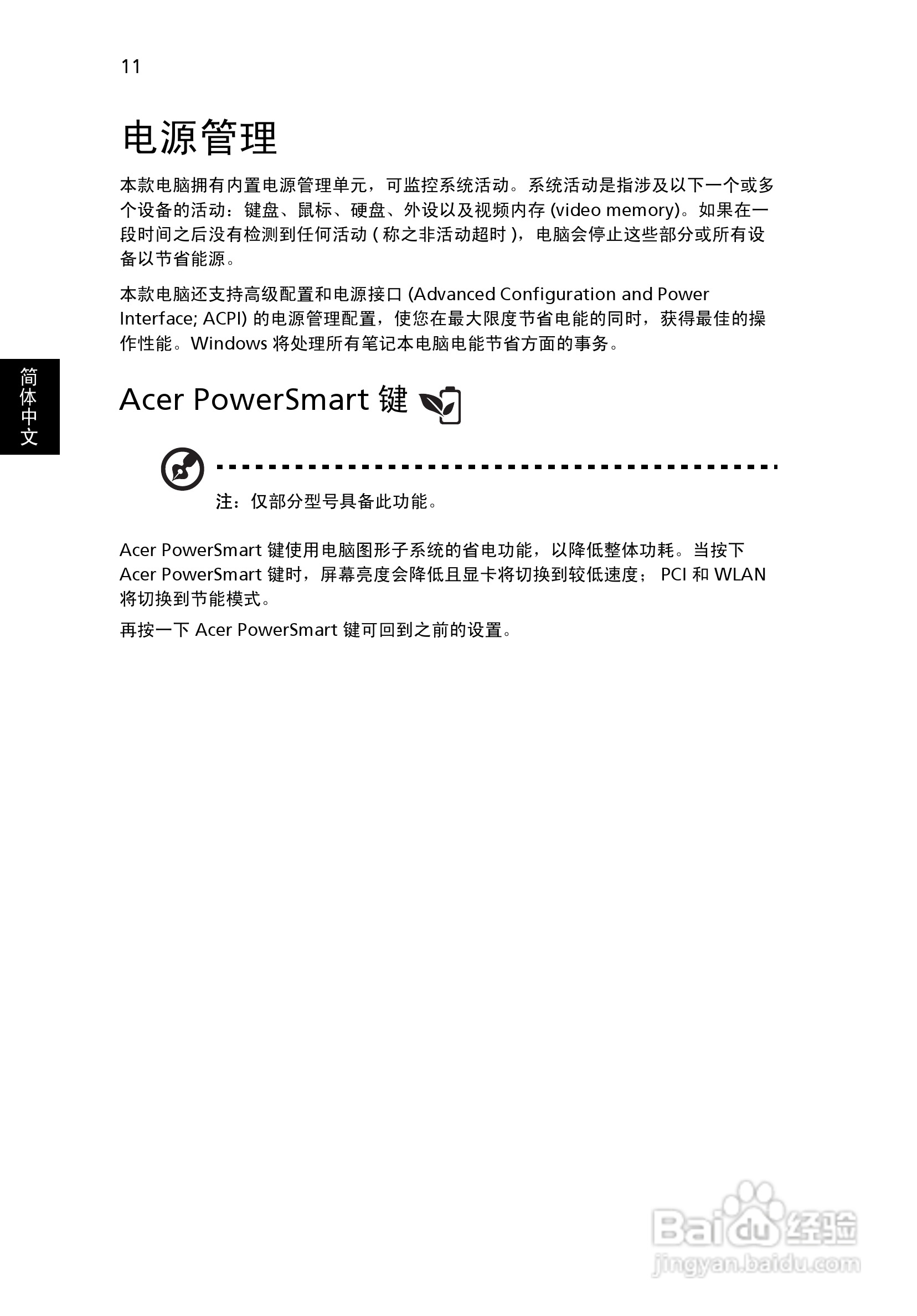 ACER宏基Aspire 7250G笔记本说明书:[3]