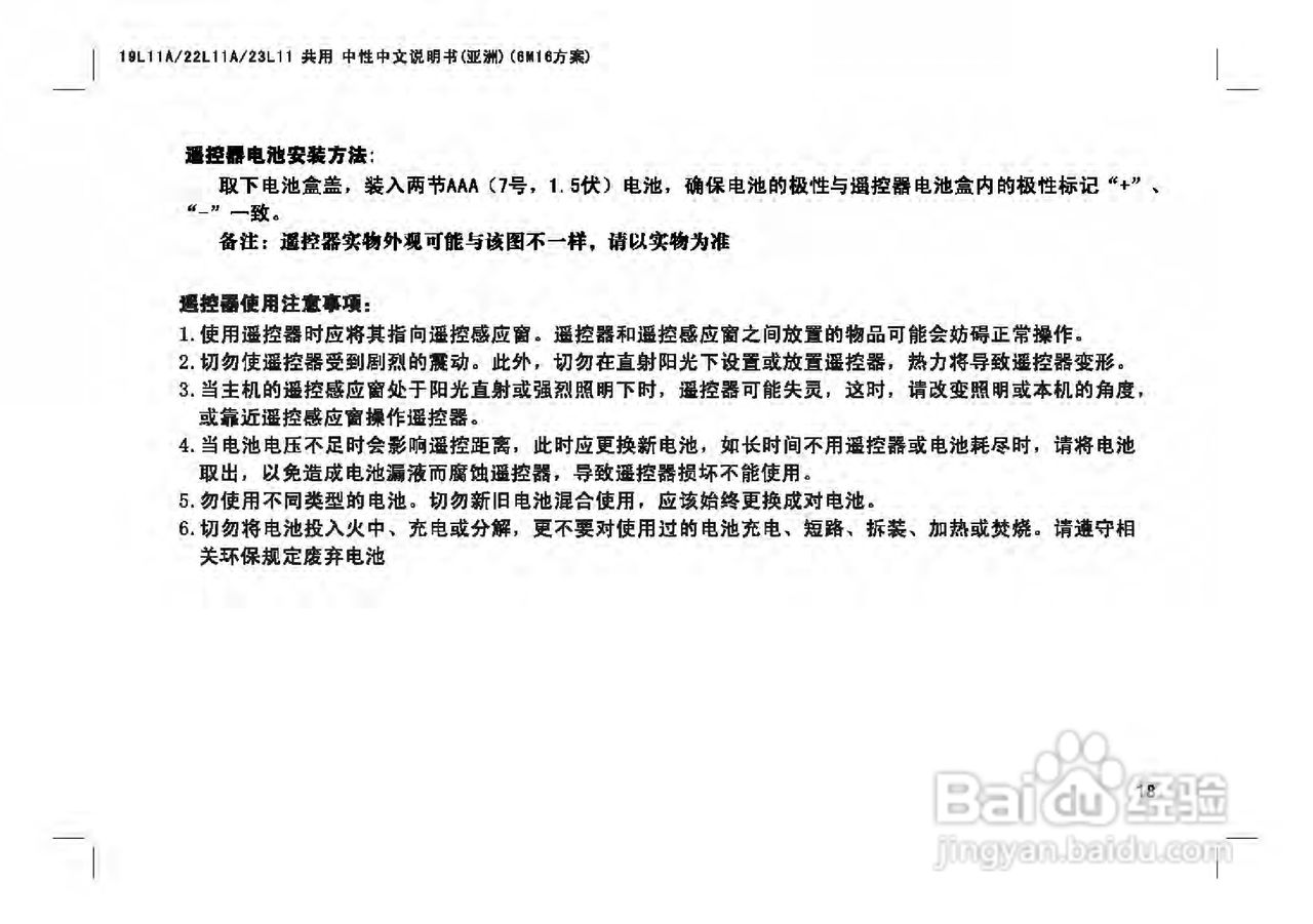TCL王牌LE23C18液晶彩电使用说明书:[2]