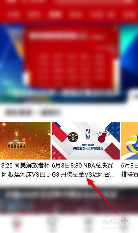 2023NBA总决赛G3掘金VS热火怎么预约观看