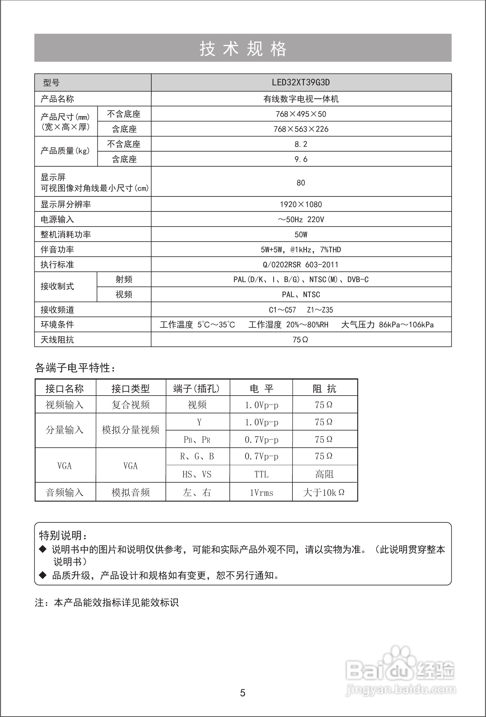 海信LED32XT39G3D液晶彩电使用说明书:[1]