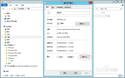 Windows Server 2012取消对用户文件进行压缩