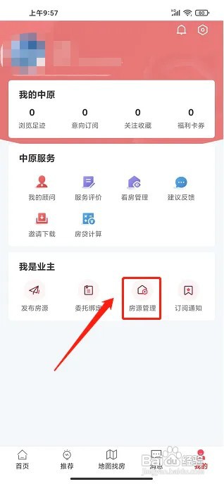 上海中原app委托房源在什么地方绑定