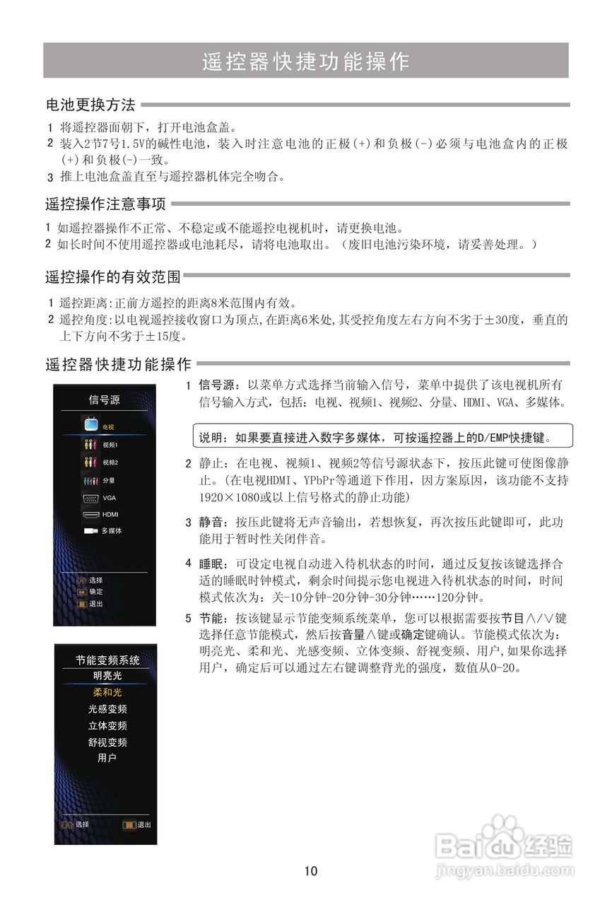 海信TLM42E01G液晶彩电使用说明书:[2]