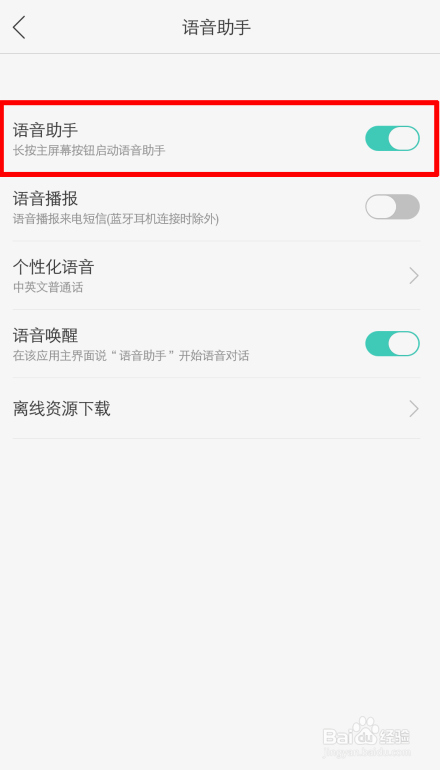 OPPO R9使用语音助手没反应，怎么回事儿
