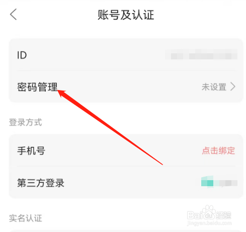 安卓版漫播如何设置密码