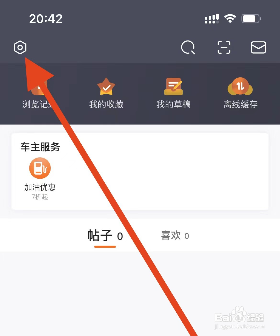 老司机汽车软件在哪里查看我的钱包？