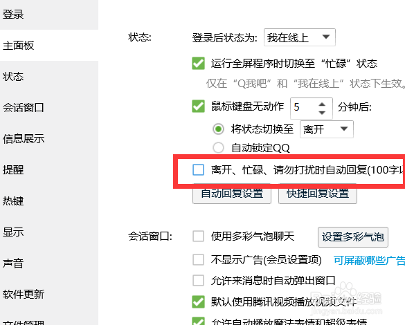 怎么让QQ自动回复