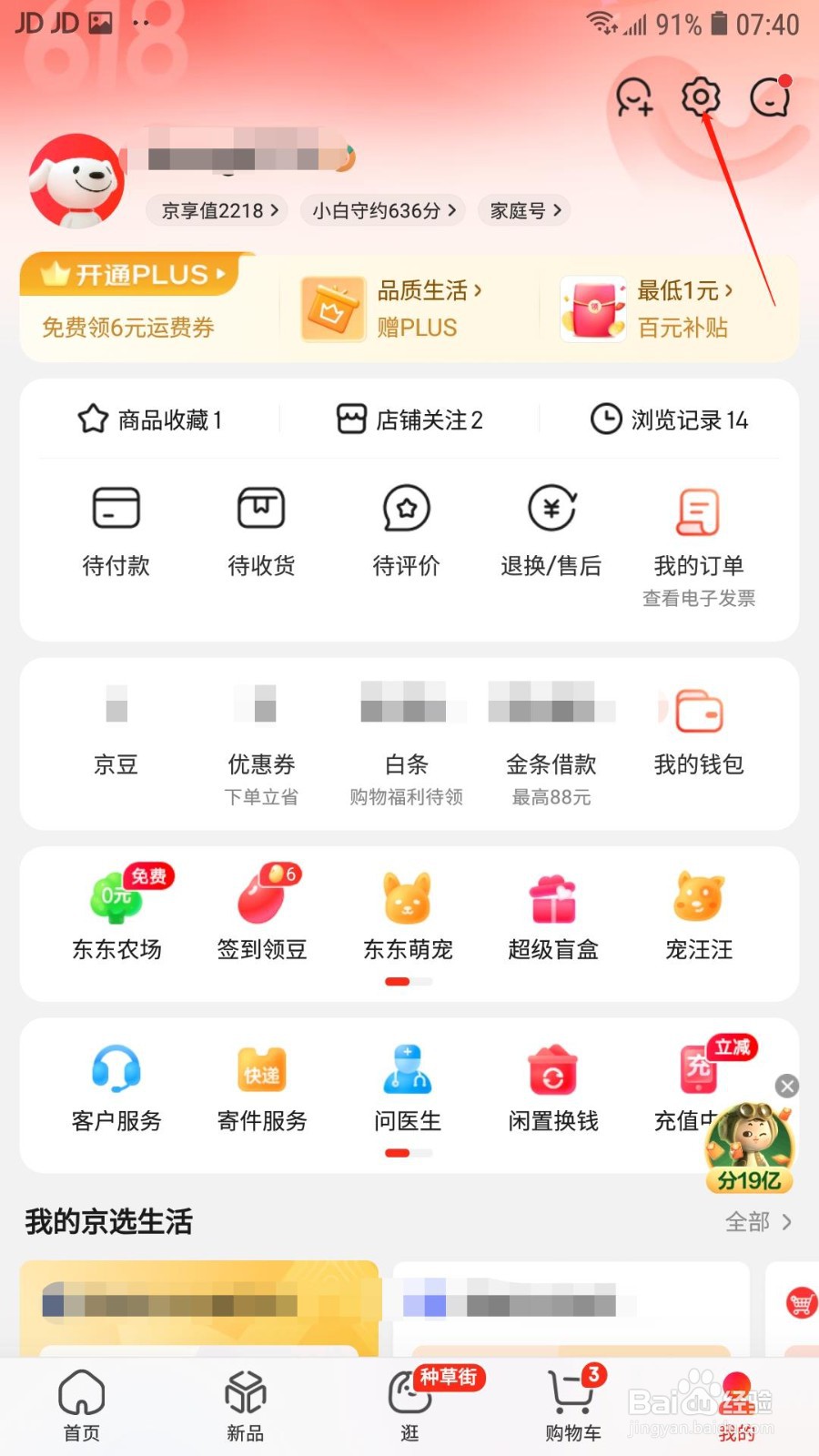 京东怎么进行实名认证