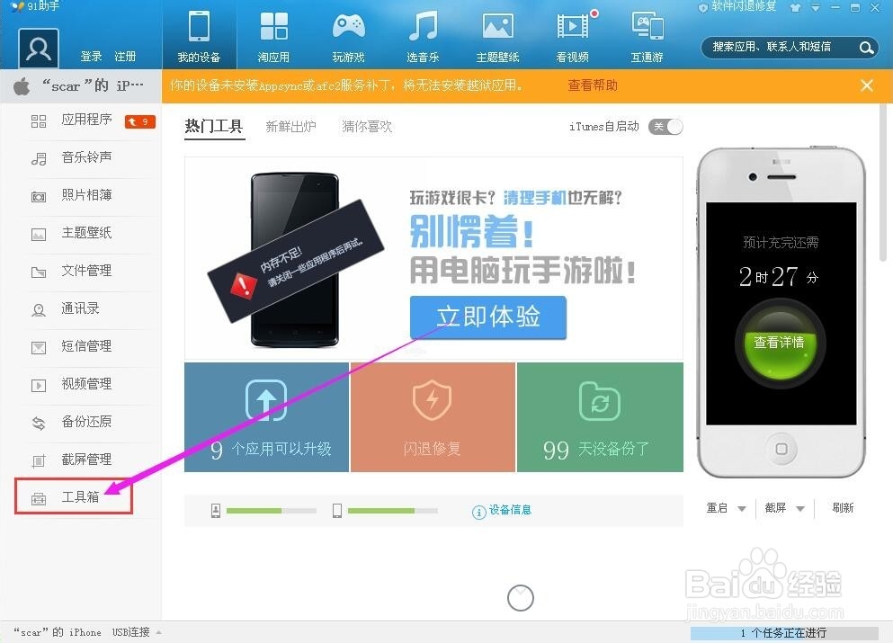 iphone技巧-如何制作个性铃声