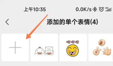 微信图片表情怎么添加？