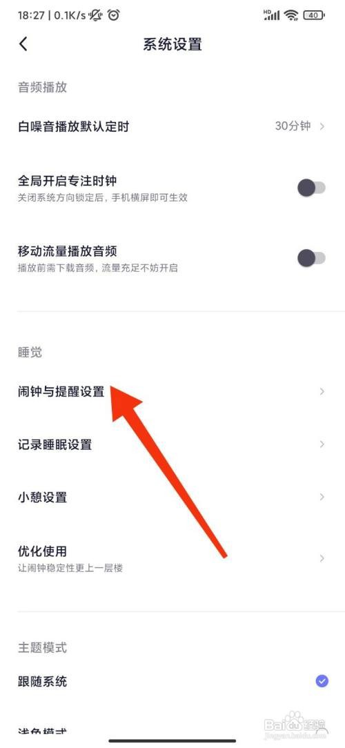 小睡眠怎么设置小憩提醒