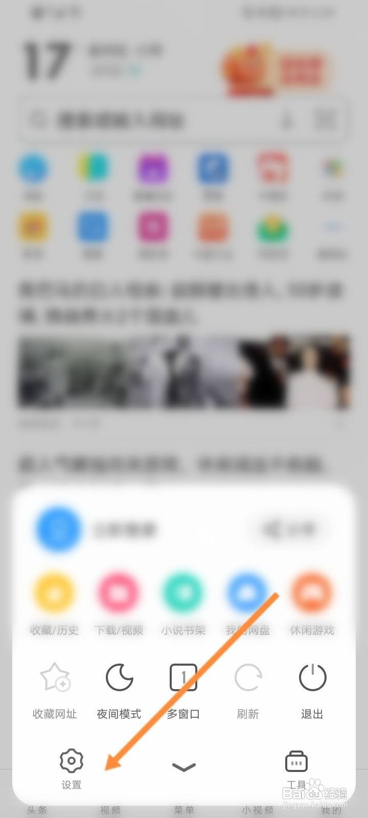 UC浏览器竖屏锁定怎么设置