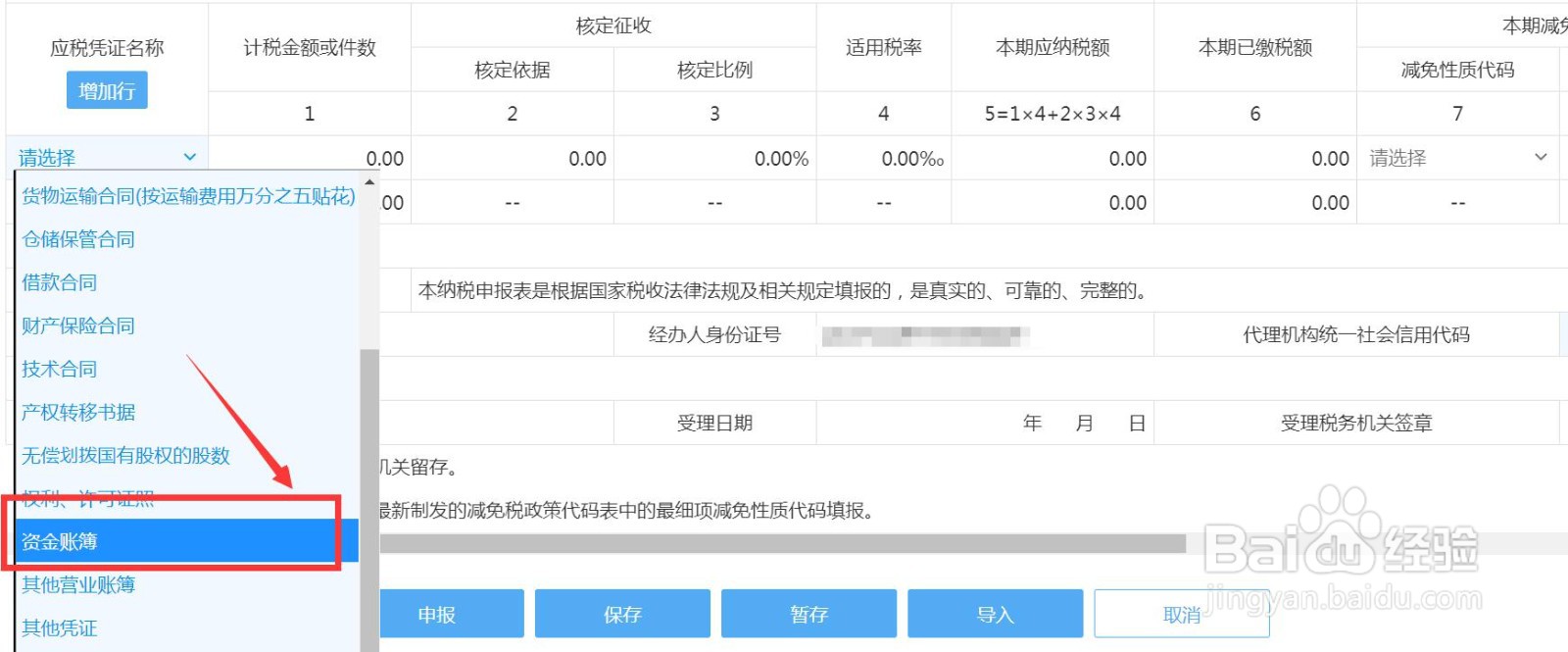 资金账簿的印花税怎么算